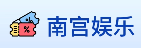 南宫娱乐 logo